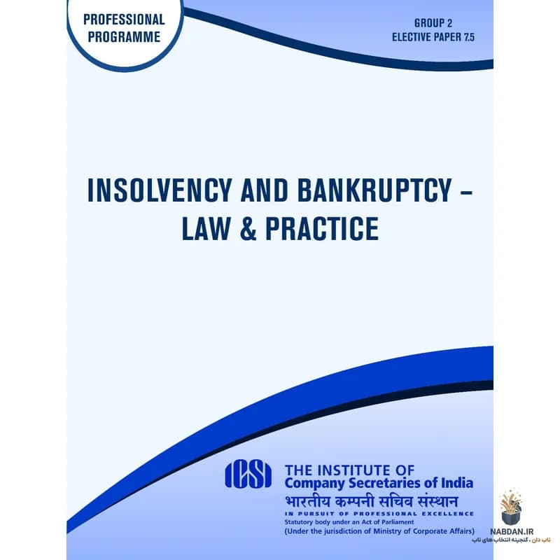 کتاب Insolvency and Bankruptcy Law Practice (قانون و رویه ورشکستگی) نسخه انگلیسی PDF | آی‌سی‌اس‌آی