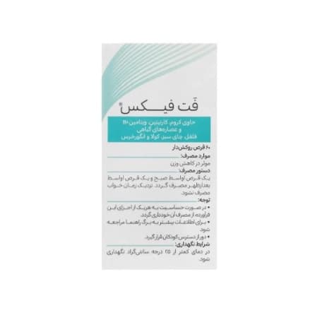 قرص فت فیکس Fat fix برند هرباویوا 60 عددی — تصویر ۳