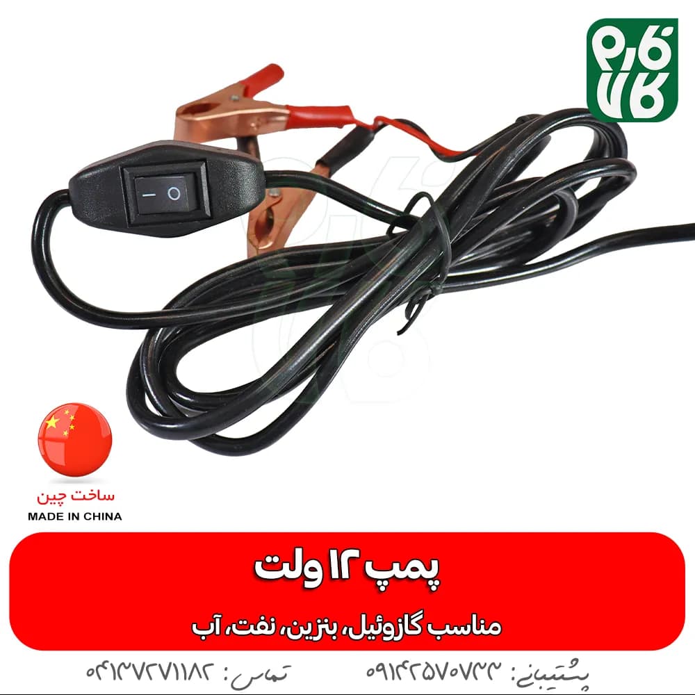 پمپ 12 ولت کف کش گازوئیل و آب — تصویر ۵