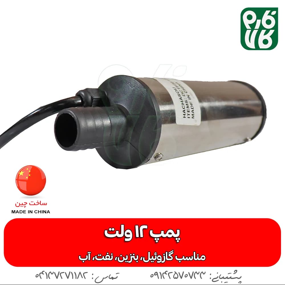 پمپ 12 ولت کف کش گازوئیل و آب — تصویر ۲