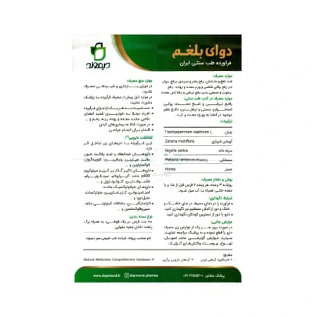 قرص دوای بلغم دیموند 100 عددی (ضد رفلاکس و نفخ) — تصویر ۴
