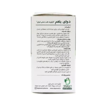 قرص دوای بلغم دیموند 100 عددی (ضد رفلاکس و نفخ) — تصویر ۳