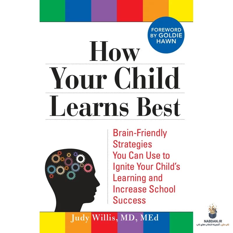 کتاب How Your Child Learns Best (فرزند شما چگونه بهترین یادگیری را دارد) نسخه انگلیسی PDF | جودی ویلیس