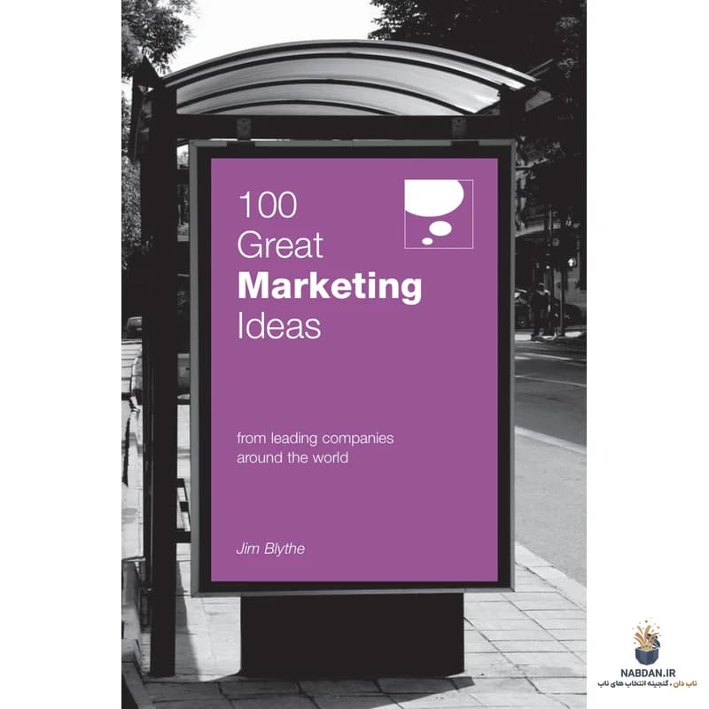 کتاب 100 Great Marketing Ideas (۱۰۰ ایده بازاریابی عالی) نسخه انگلیسی PDF | جیم بلایت