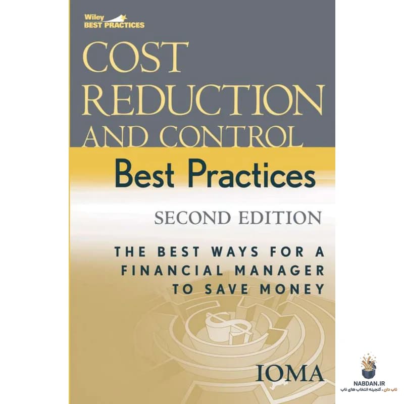 کتاب Cost Reduction and Control Best Practices: The Best Ways for a Financial Manager to Save Money (کاهش هزینه و کنترل: بهترین روش‌ها برای مدیر مالی جهت صرفه‌جویی در هزینه‌ها) نسخه انگلیسی PDF | IOMA