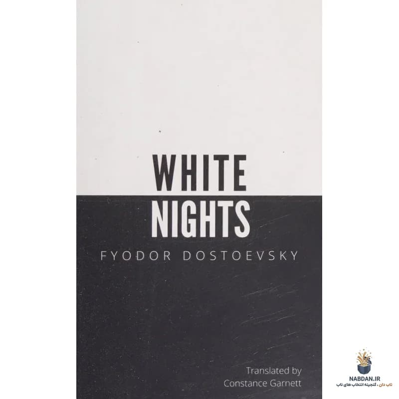 کتاب White Nights (شب‌های سپید) نسخه انگلیسی PDF | فئودور داستایوفسکی