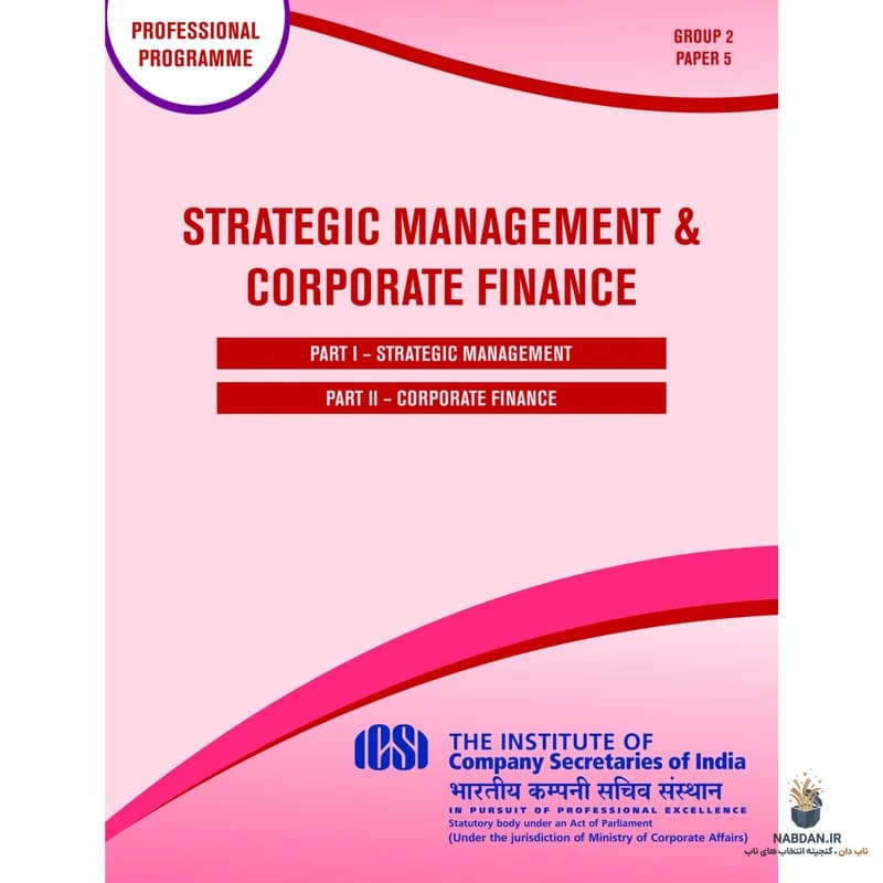 کتاب Strategic Management (مدیریت استراتژیک) نسخه انگلیسی PDF | ICSI