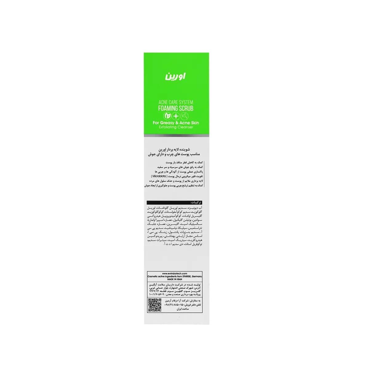 شوینده لایه بردار پوست چرب بایوکنیل اورین — تصویر ۲