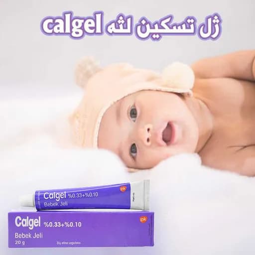 ژل تسکین دهنده دندان کالژل کودک حجم 20 گرم — تصویر ۲