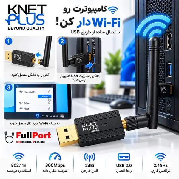 کارت شبکه بی‌سیم USB کی‌نت پلاس مدل KP-DUW3002DB با سرعت 300Mbps — تصویر ۶