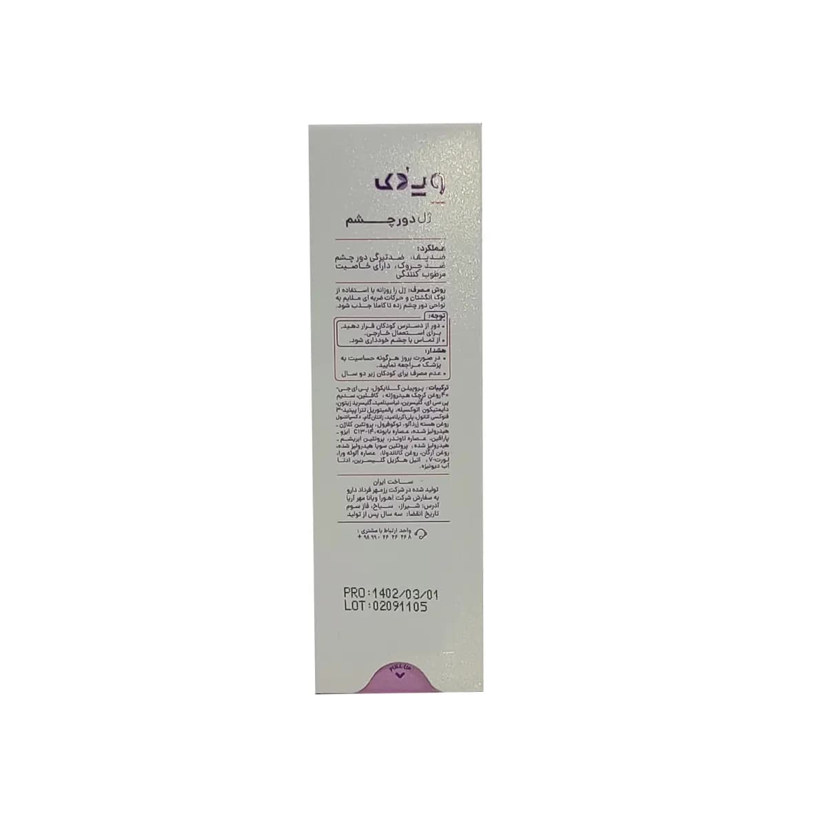 ژل دور چشم ویدک — تصویر ۲