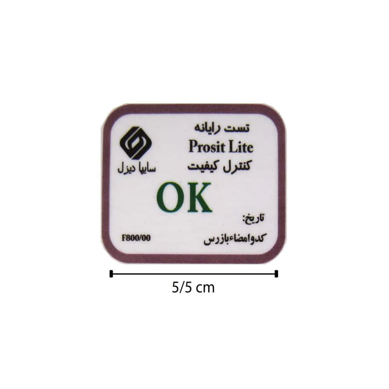 برچسب تست رایانه Prosit Lite کنترل کیفیت سایپا دیزل کد 02 — تصویر ۳