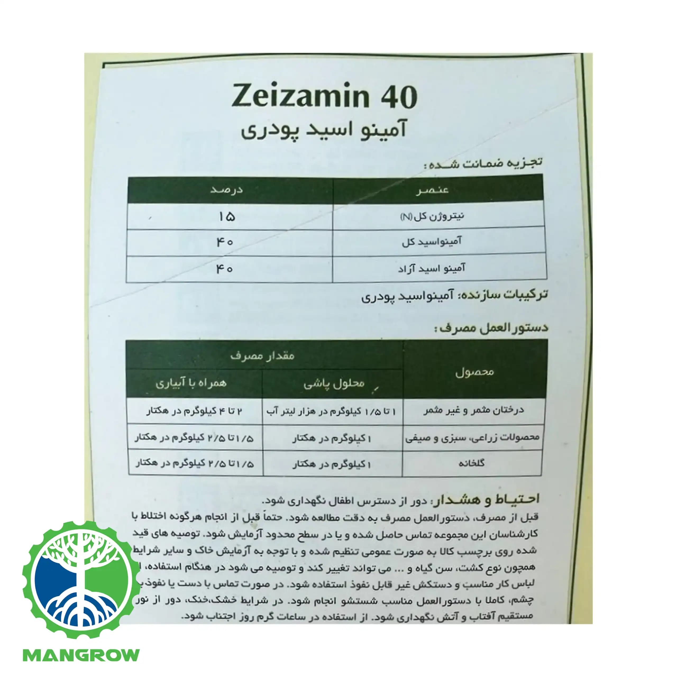 کود آمینو اسید زایز 1 کیلویی انگلستان — تصویر ۳
