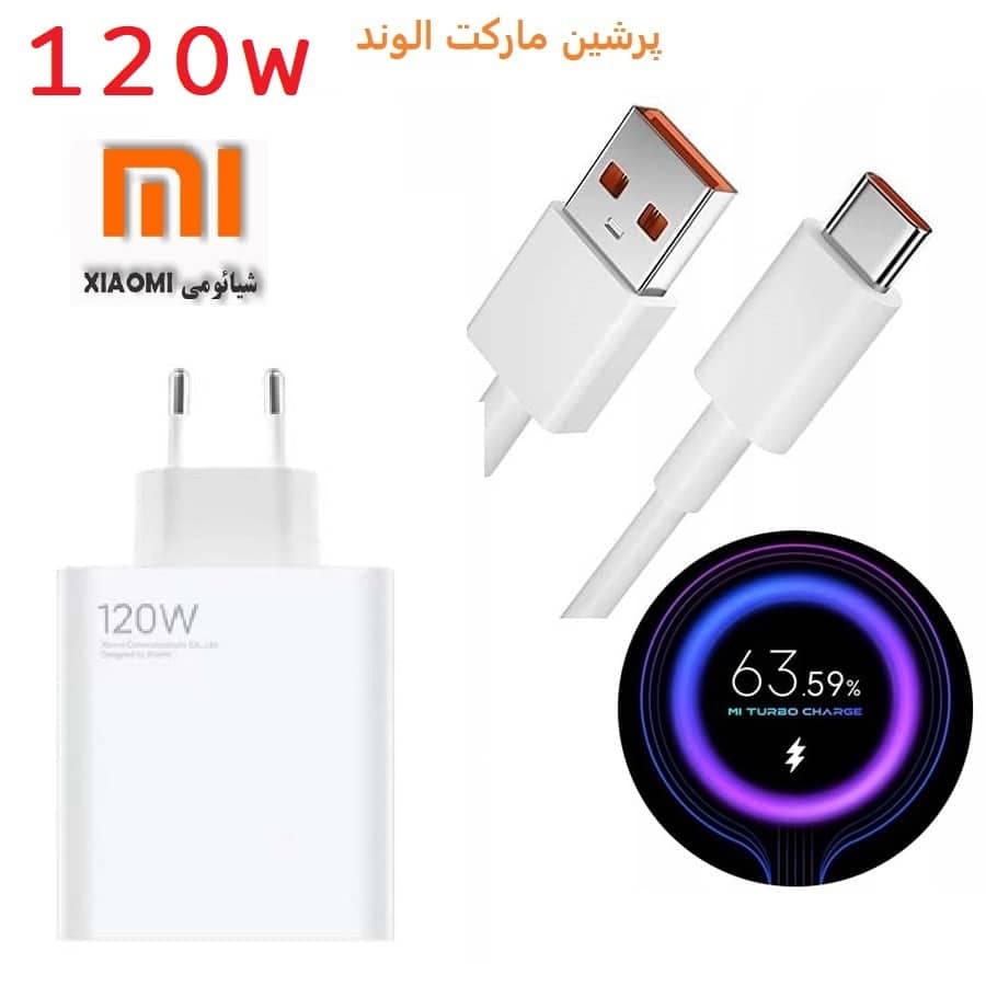 شارژر شیائومی توان 120 وات دو پین همراه کابل اصل سفید