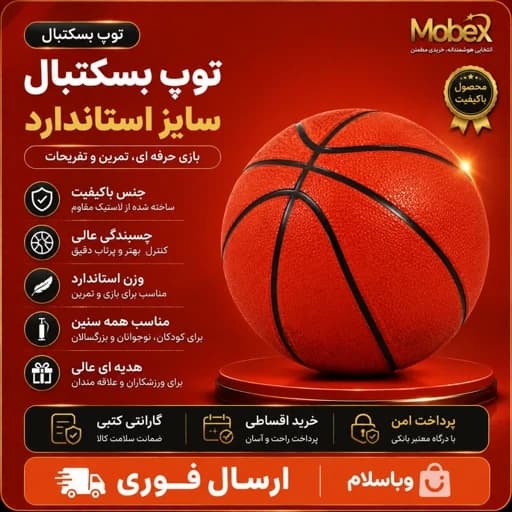 اسباب بازی توپ بسکتبال مینی/ارسال فوری/