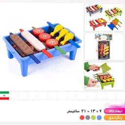 اسباب بازی ست کباب پز(منقل) — تصویر ۲