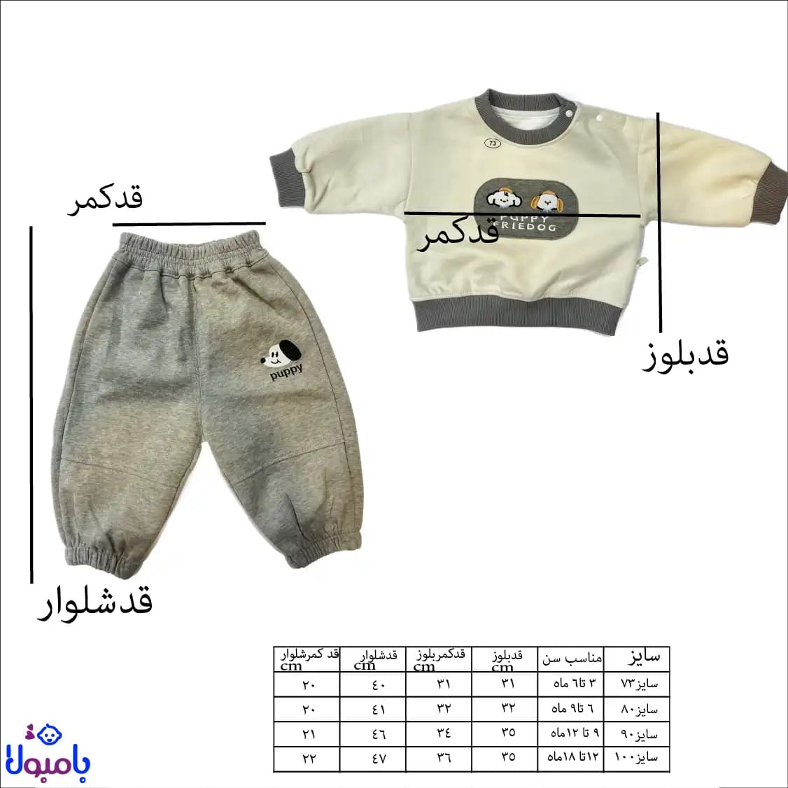 ست بلوز و شلوار پاییزه پسرونه وارداتی طرح پاپی مناسب 3تا 18ماهگی — تصویر ۵