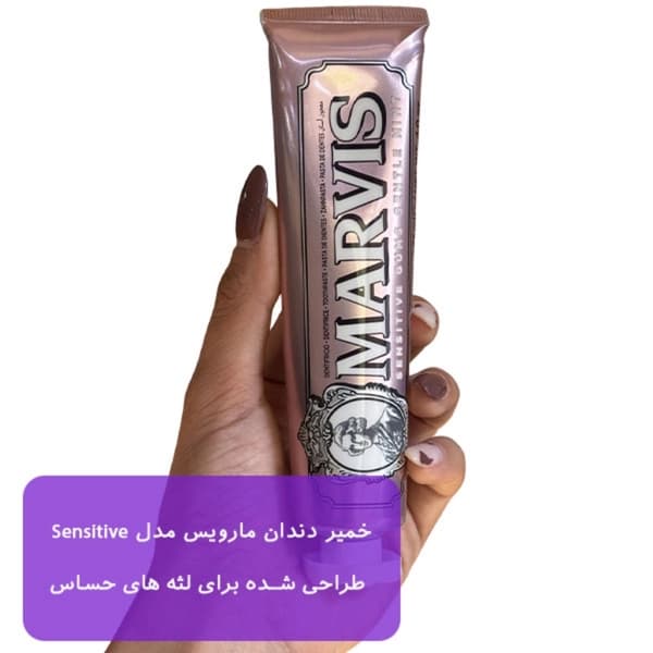 خمیر دندان مارویس ضد حساسیت Sensitive حجم 75 میلی لیتر — تصویر ۲