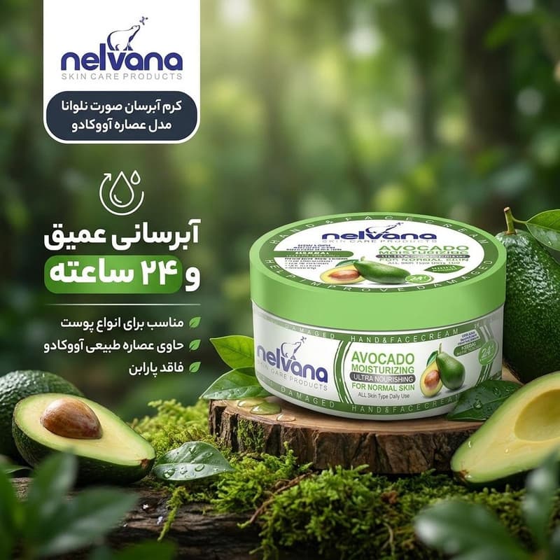 کرم آبرسان صورت نلوانا مدل عصاره آووکادو مناسب برای انواع پوست حجم 250 میلی‌لیتر — تصویر ۲