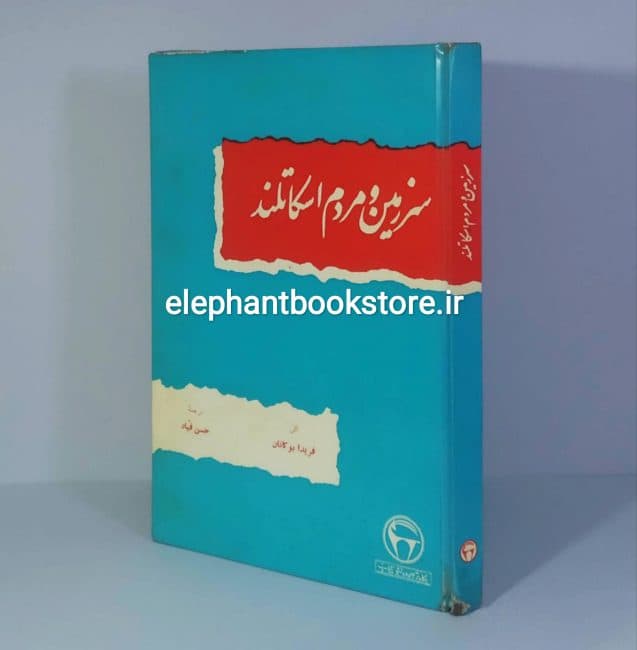 کتاب سرزمین و مردم اسکاتلند اثر فریدا بوکانان