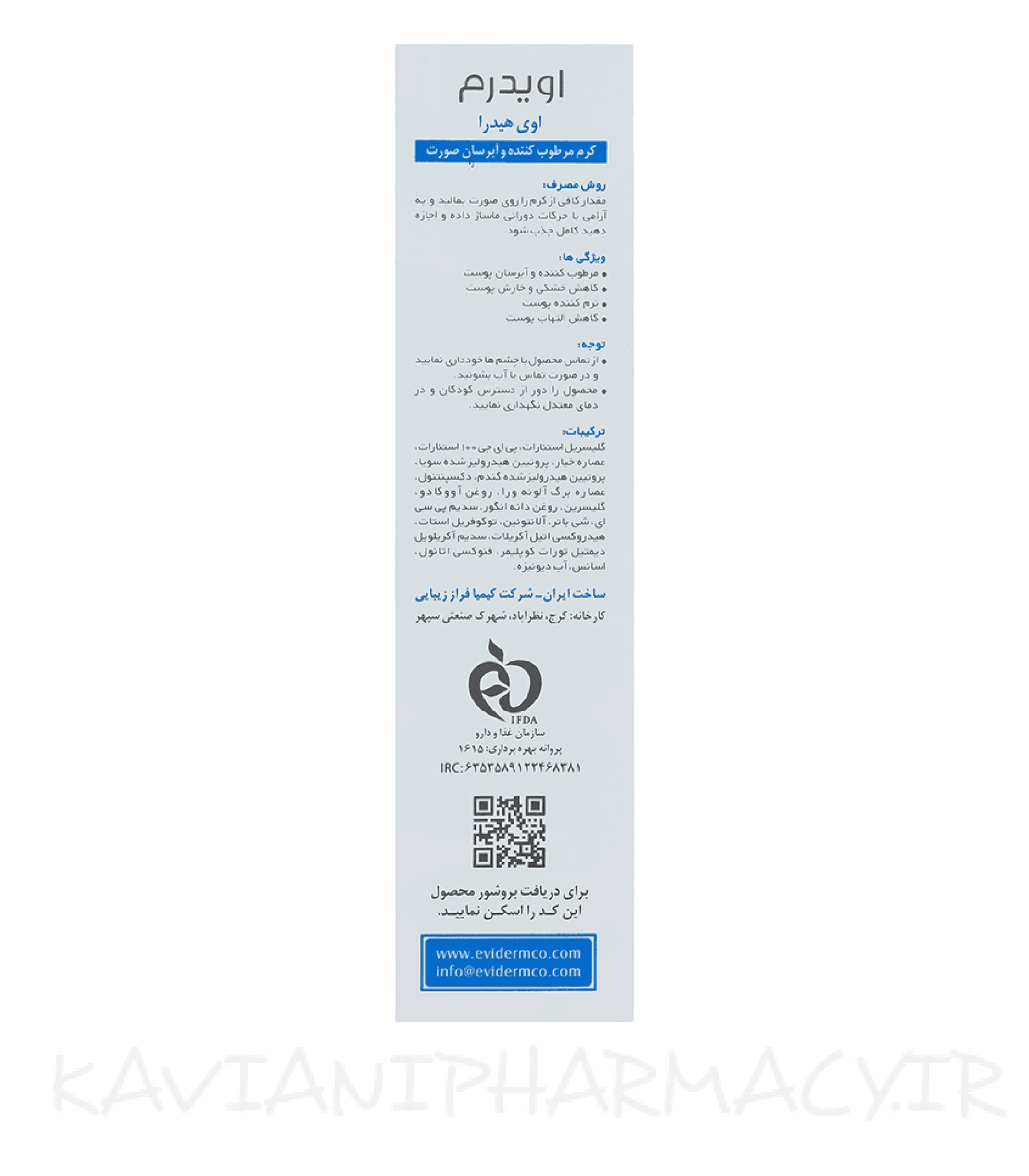 کرم مرطوب کننده و آبرسان صورت اوی هیدرا اویدرم 50 میل — تصویر ۲