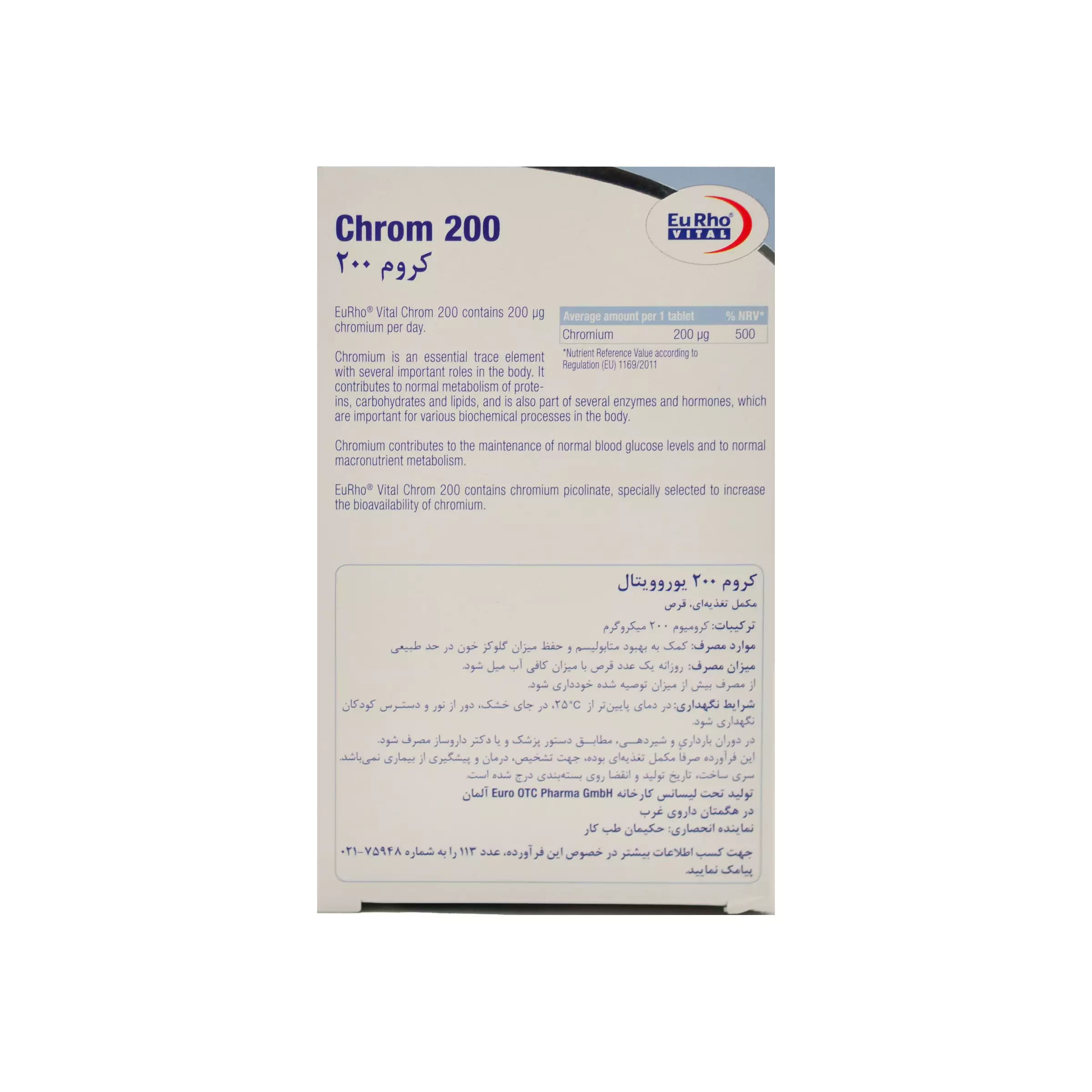 قرص کروم 200 یورو ویتال/CHROM 200 EURHO VITAL — تصویر ۲