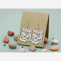 گوشواره نقره مدل اسم ترنج — تصویر ۲