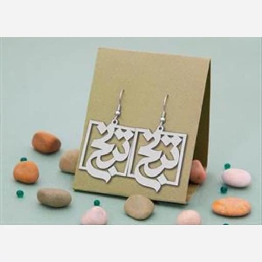 گوشواره نقره مدل اسم ترنج