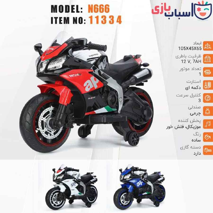 موتور شارژی مدل N666 کد 11334
