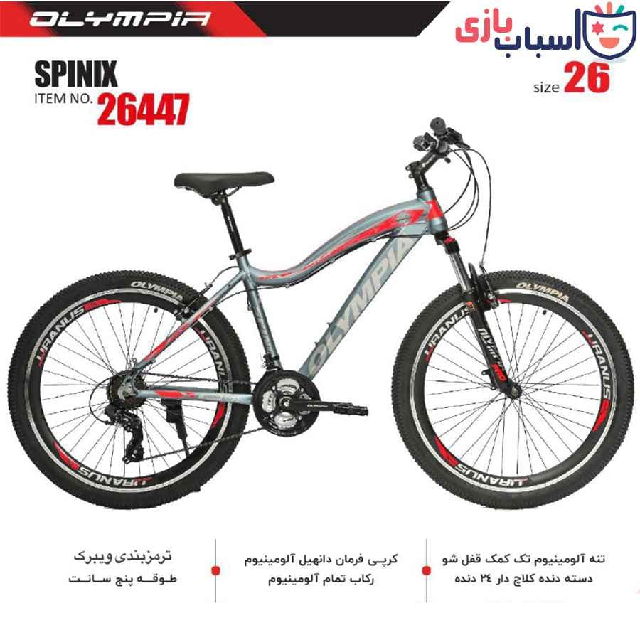 دوچرخه OLYMPIA مدل SPINIX سایز 26 کد 26447