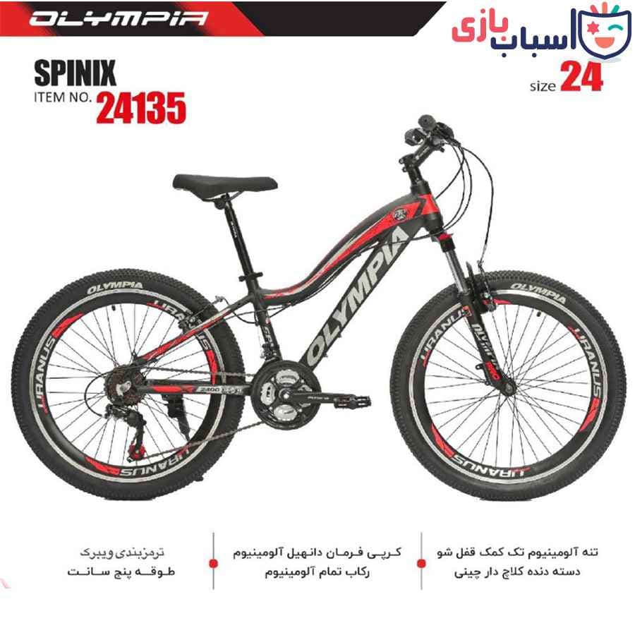 دوچرخه OLYMPIA مدل SPINIX سایز 24 کد 24135