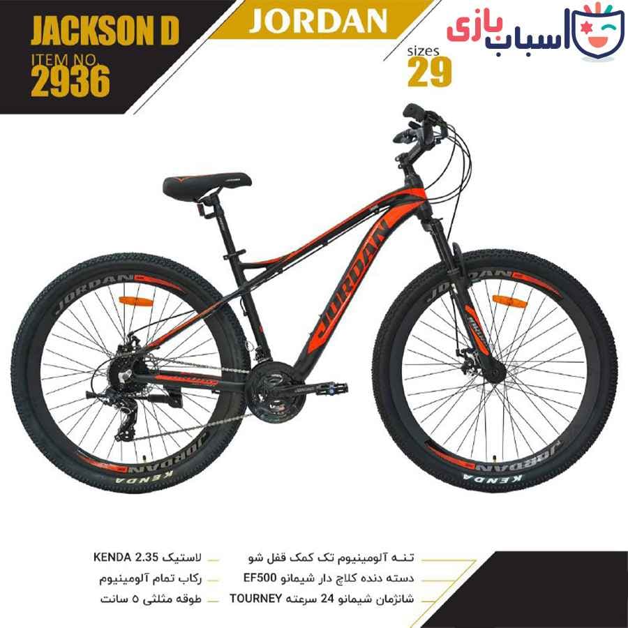 دوچرخه JORDAN مدل JACKSON-D سایز 29 کد 2936