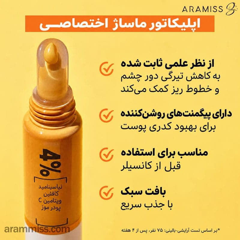 کرم دور چشم ویتامین سی گارنیر Vitamin C Brightening — تصویر ۳