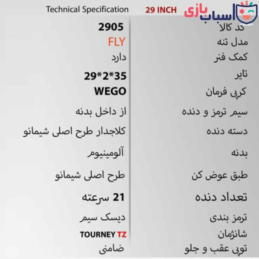 دوچرخه WEGO 29Fly سایز 29 2905 — تصویر ۲
