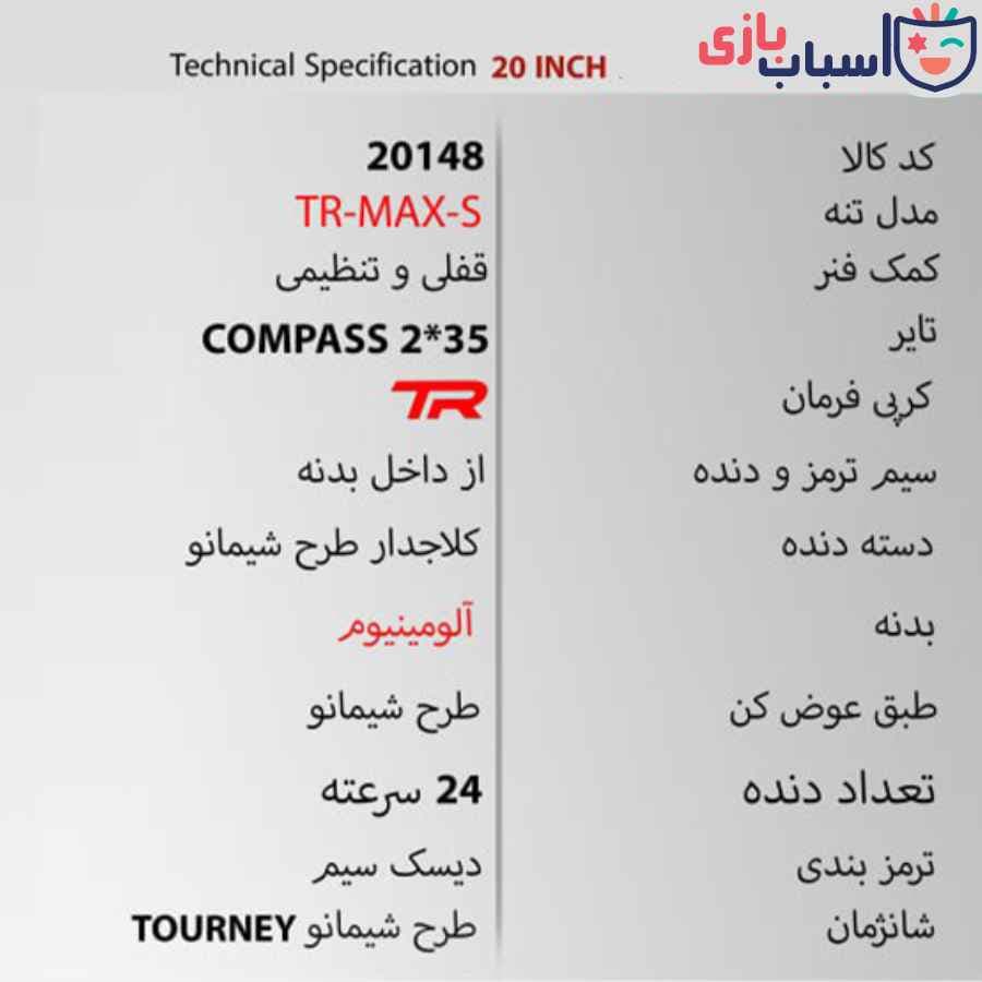 دوچرخه DISC-TR-MAX-S سایز 20 کد 20148 — تصویر ۲
