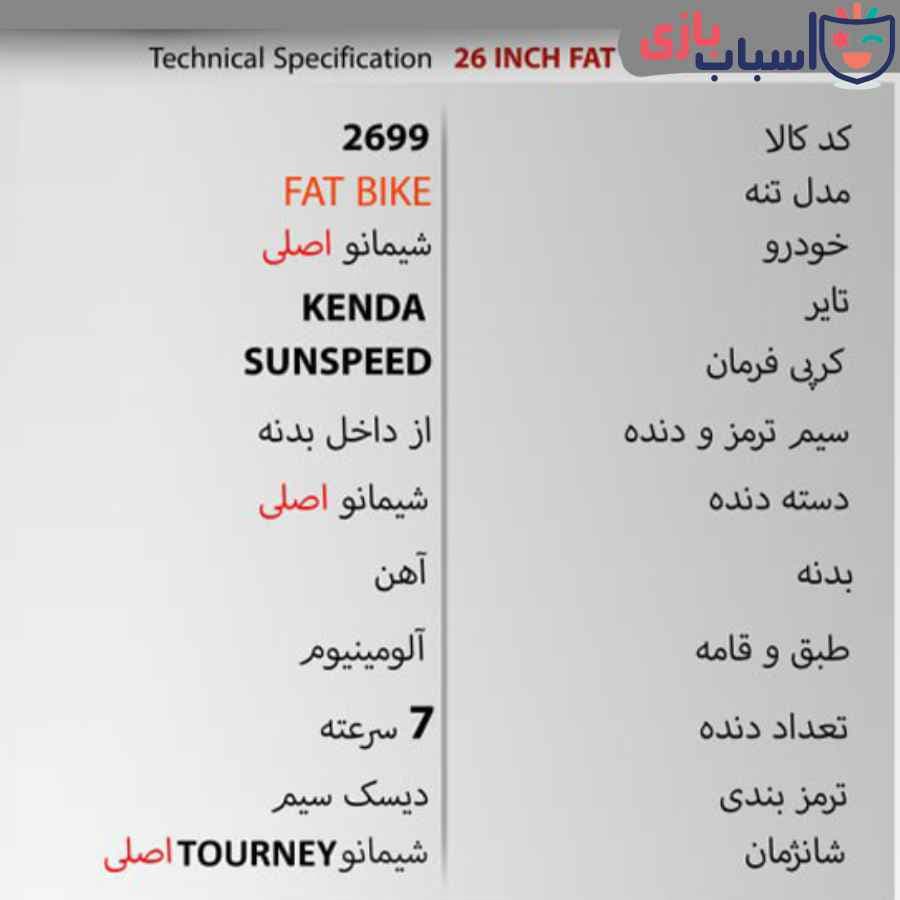 دوچرخه SUNSPEED FAT BIKE (ساحلی) سایز 26 کد 2699 — تصویر ۲