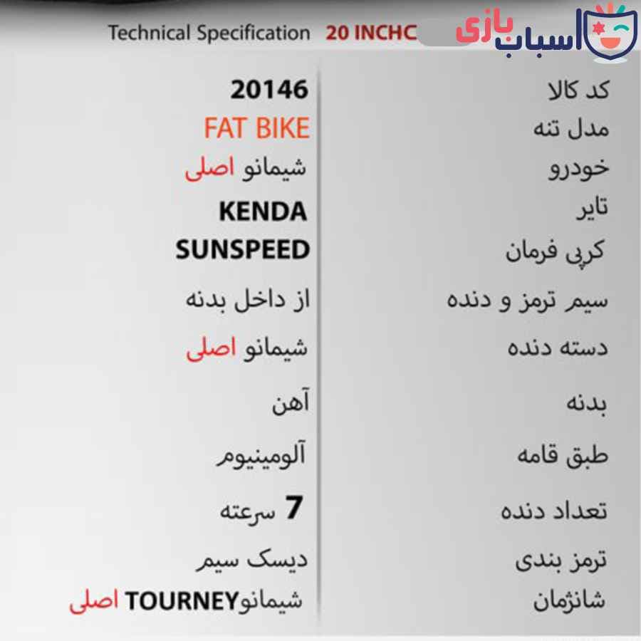 دوچرخه SUNSPEED FAT BIKE (ساحلی) سایز 20 کد 20146 — تصویر ۲