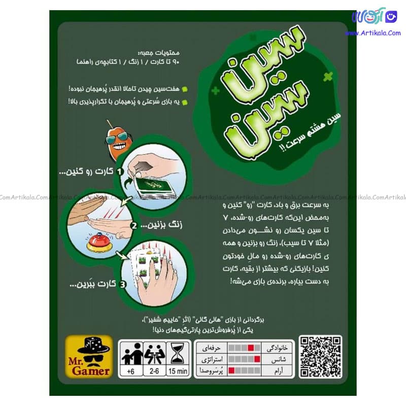 بازی فکری سین‌سین — تصویر ۳