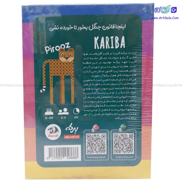 بازی فکری برکه کاریبا نسخه دراگون — تصویر ۲