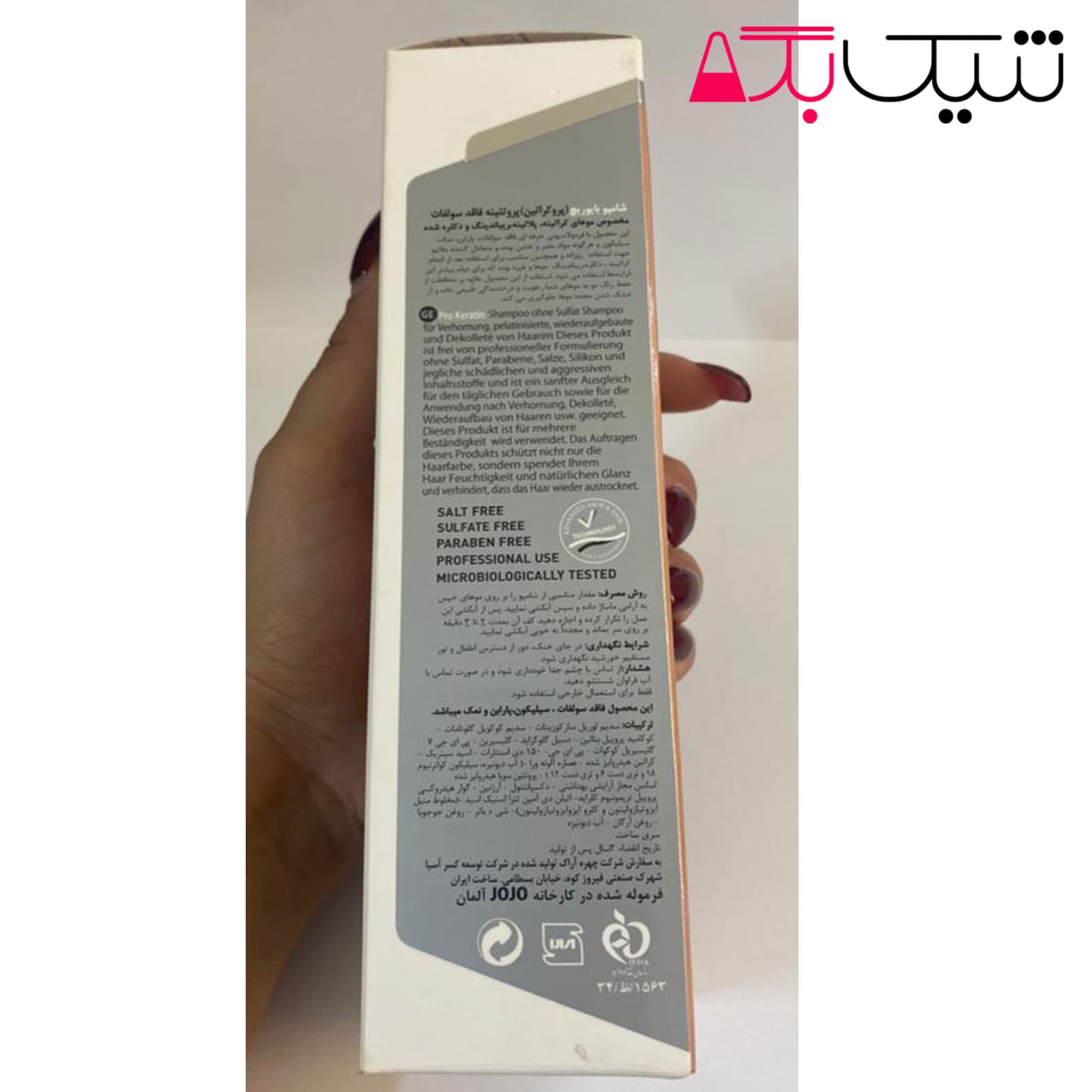 شامپو پرو کراتین بایوریچ — تصویر ۸