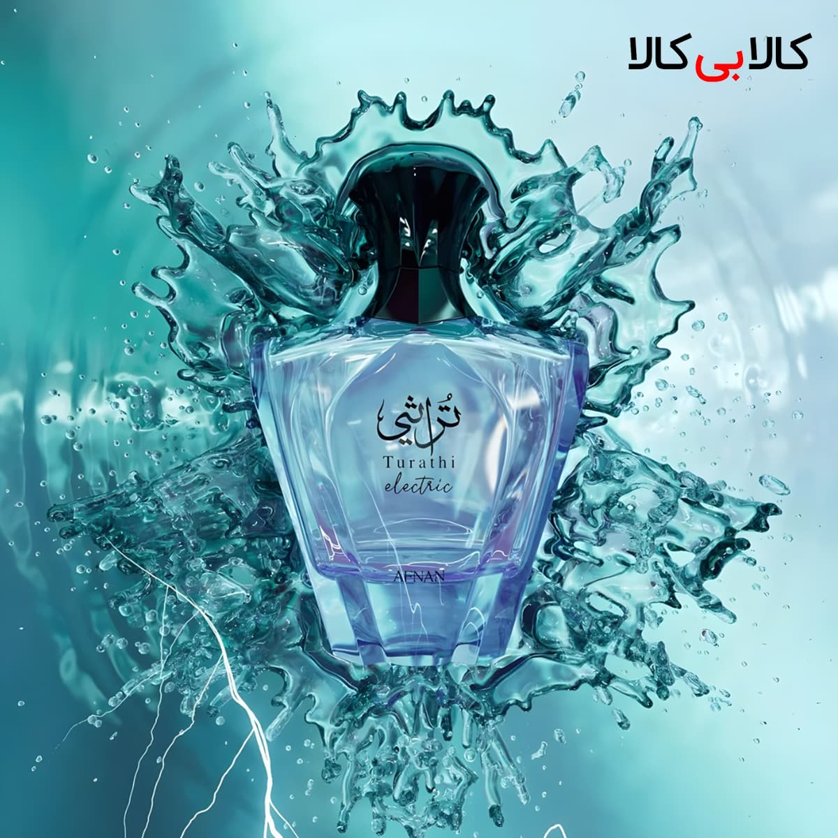 ادکلن افنان تراثی الکتریک مردانه و زنانه حجم 90 میلی لیتر — تصویر ۳