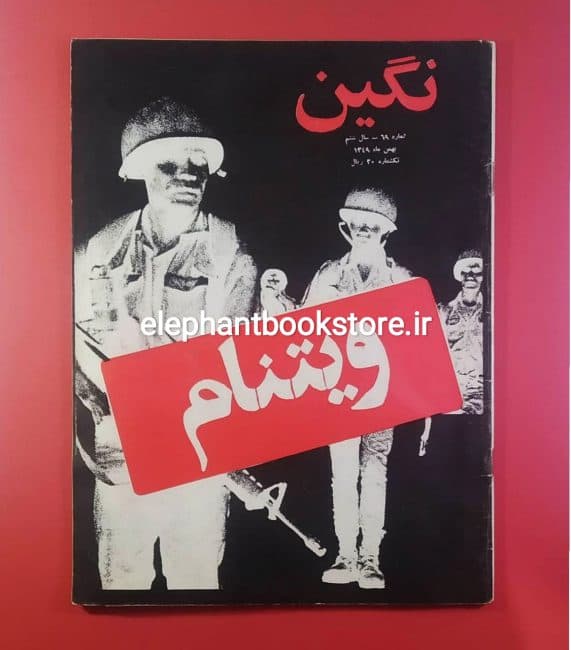 مجله نگین شماره 69