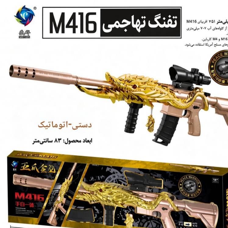 تفنگ اسباب بازی M416 اژدهایی مکانیکی تیر ژله ایجدید — تصویر ۲