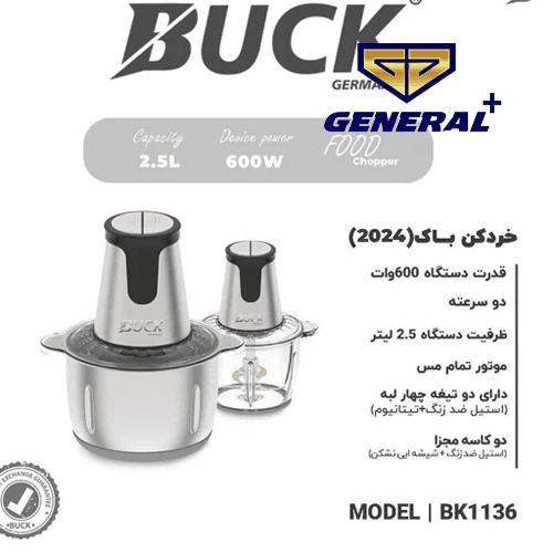خردکن باک آلمان مدل bk1136 — تصویر ۲
