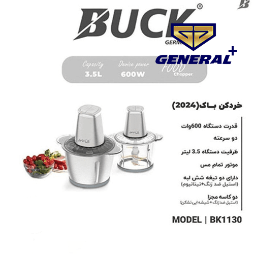 خردکن باک مدل BK1130 — تصویر ۲