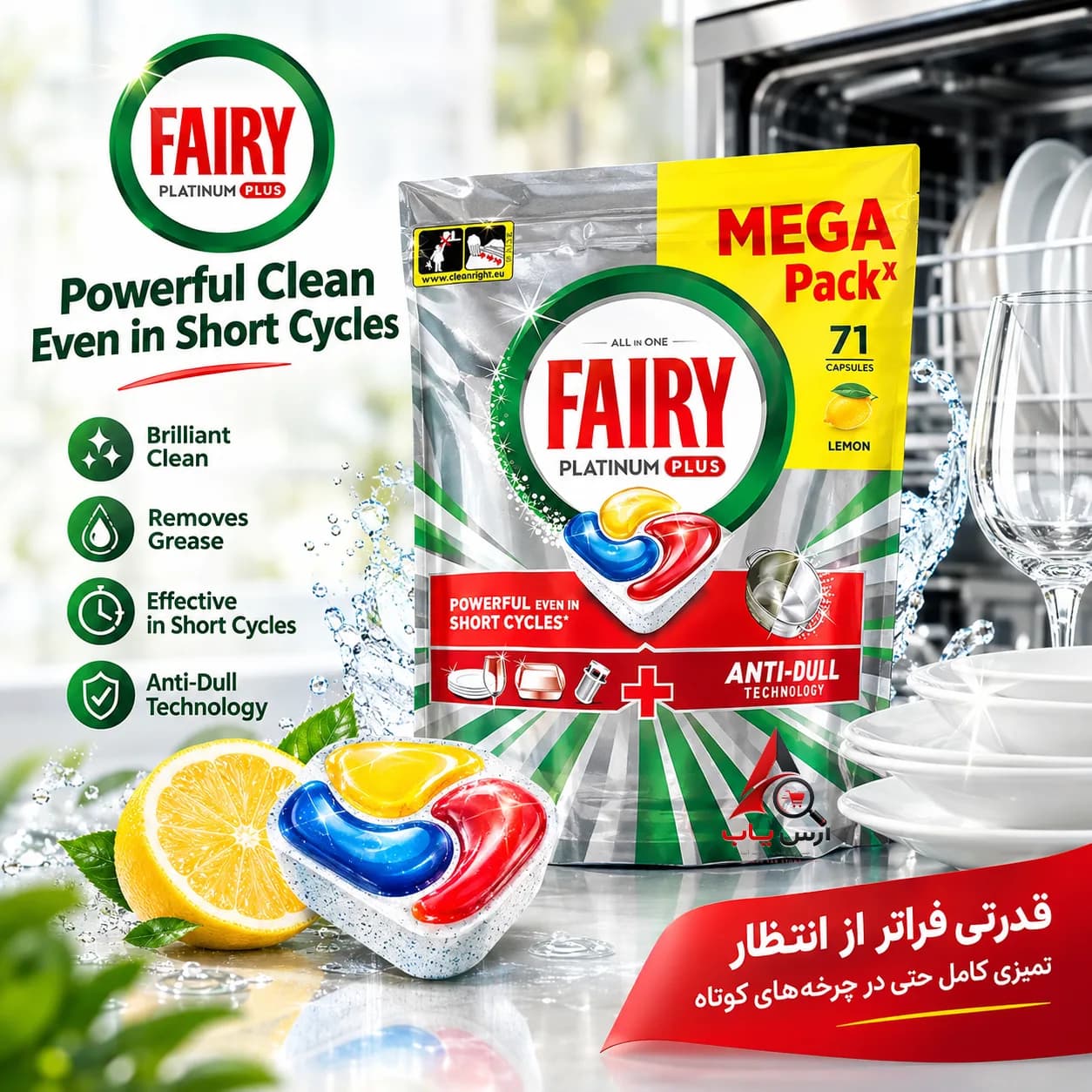 قرص ظرفشویی فیری پلاتینیوم پلاس لیمویی All in One بسته 71 عددی — تصویر ۲