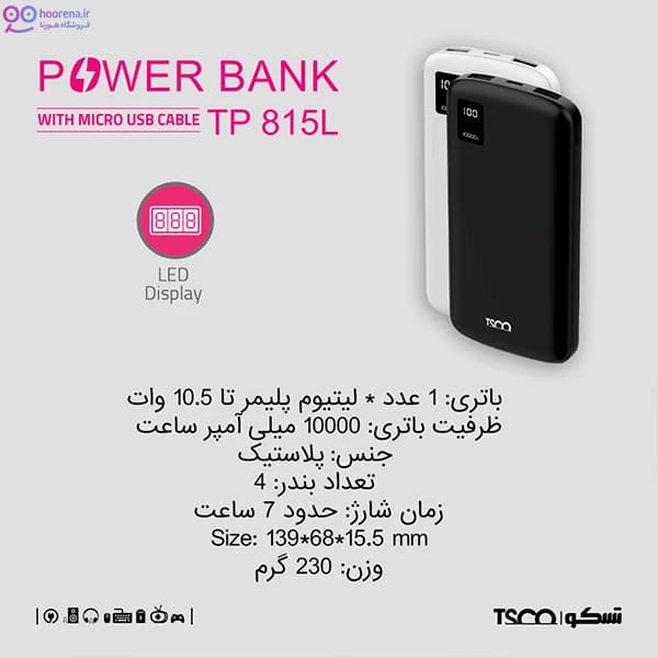 پاوربانک 10 وات تسکو مدل TP 815L ظرفیت 10000 میلی آمپرساعت — تصویر ۷