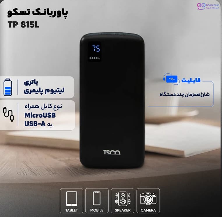 پاوربانک 10 وات تسکو مدل TP 815L ظرفیت 10000 میلی آمپرساعت — تصویر ۸
