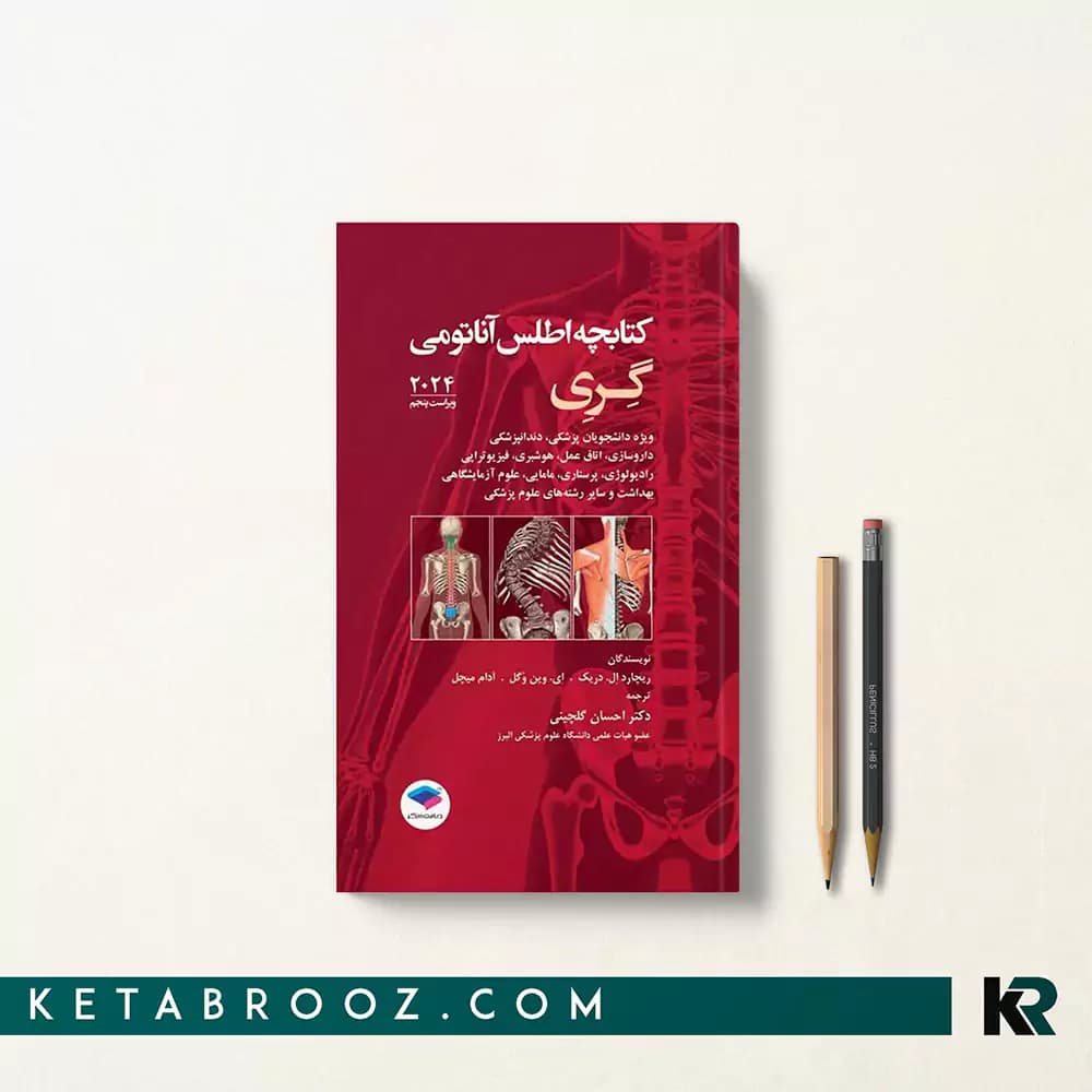 کتابچه اطلس آناتومی گری برای دانشجویان 2024 — تصویر ۲