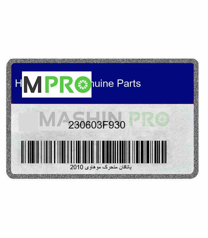 یاتاقان متحرک موهاوی 2010 Hyundai/KIA Genuine Parts موهاوی HM مدل 2008 تا 2013, جنسیس BH